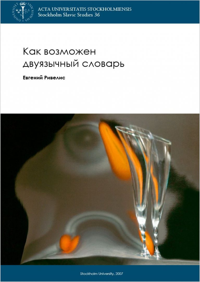 Как возможен двуязычный словарь