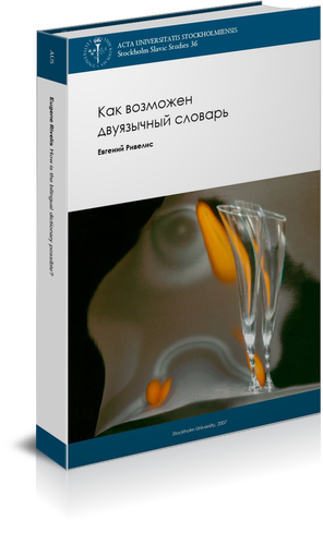 Основы когнитивной лексикографии